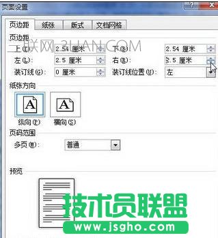 Word文檔怎么設置頁邊距