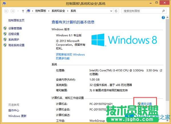 Win8修改計(jì)算機(jī)名的技巧