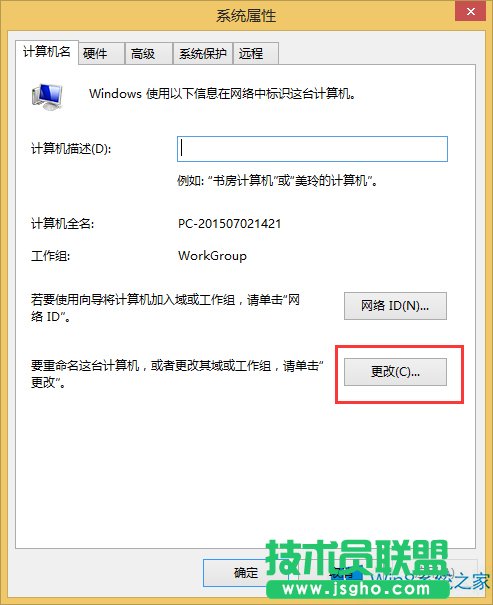 Win8修改計(jì)算機(jī)名的技巧