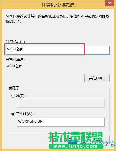 Win8修改計(jì)算機(jī)名的技巧
