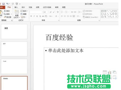 如何用ppt進(jìn)行公平的抽獎(jiǎng)活動(dòng)？