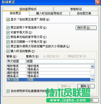 筆記本XP系統Word文檔設置自動更正方法(5)