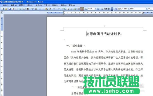 筆記本XP系統Word文檔設置自動更正方法(1)