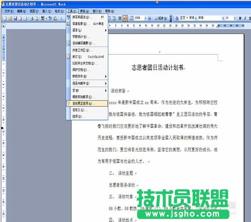 筆記本XP系統Word文檔設置自動更正方法(2)
