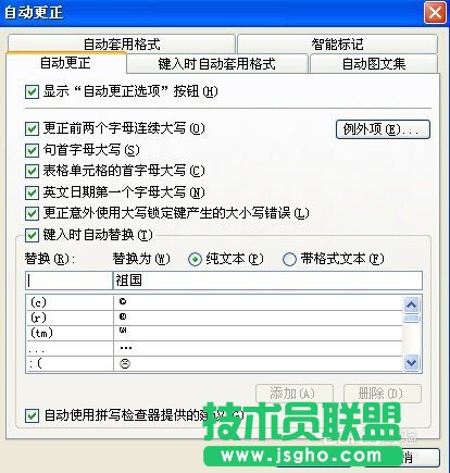 筆記本XP系統Word文檔設置自動更正方法(3)