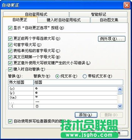 筆記本XP系統Word文檔設置自動更正方法(4)