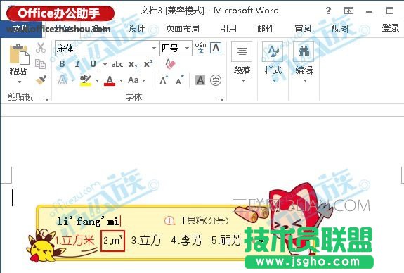 立方米在word里怎么打 三聯