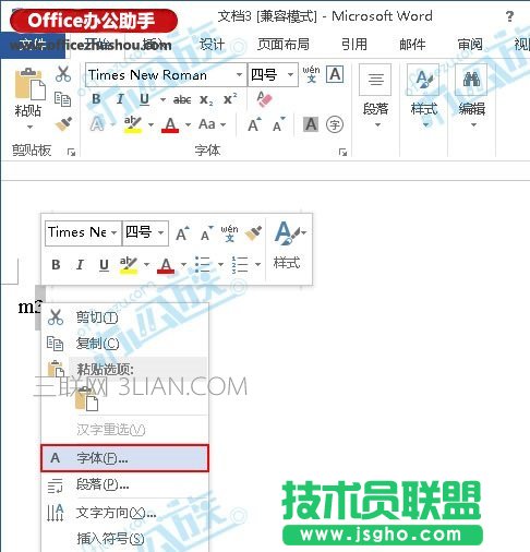 Word中輸入立方米符號的方法