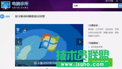 電腦出現花屏情況應該怎么解決