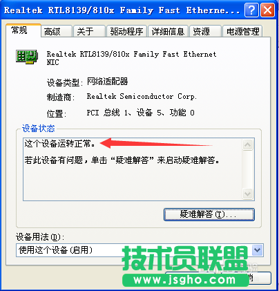深度技術XP系統網絡連接中本地連接選項消失(2)