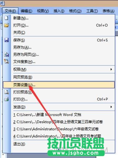 怎么在word中設置a4紙