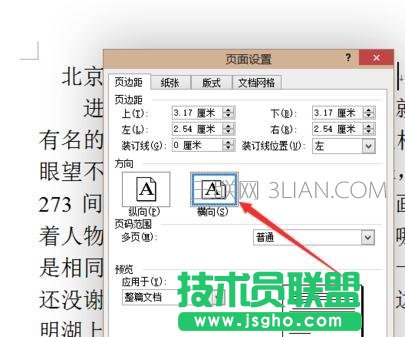 怎么在word中設置a4紙