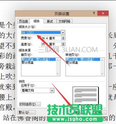 怎么在word中設置a4紙