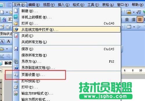 wps裝訂線怎么設置 三聯
