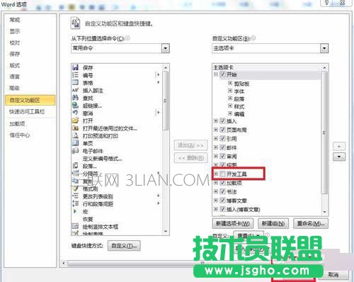 怎樣在word文檔中設(shè)置打勾選擇小方框！
