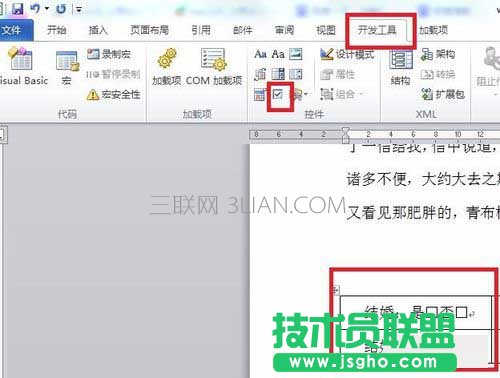 怎樣在word文檔中設(shè)置打勾選擇小方框！