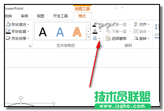 PPT文字如何設置弧形排列