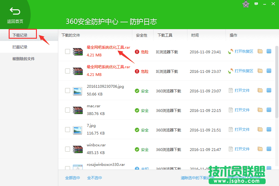 360安全衛士恢復區在哪?