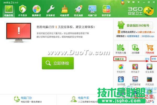 360安全衛士怎樣關閉&ldquo;360 U盤小助手&rdquo;功能 