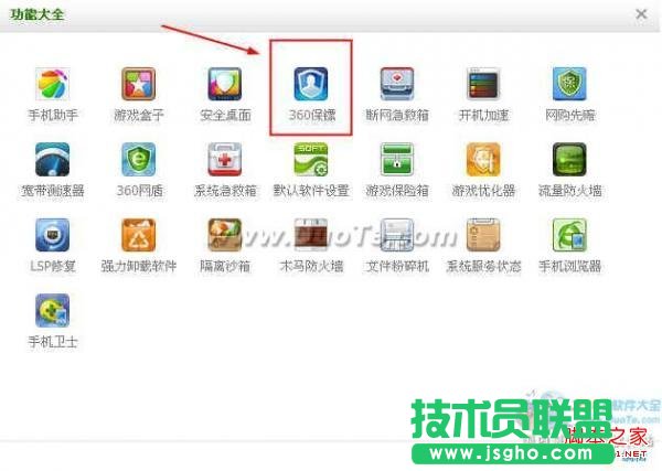 360安全衛士怎樣關閉&ldquo;360 U盤小助手&rdquo;功能