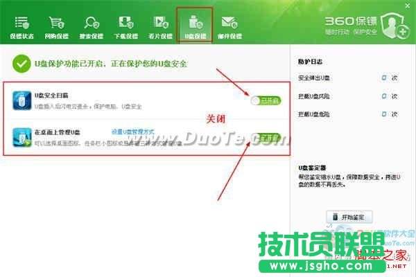 360安全衛士怎樣關閉&ldquo;360 U盤小助手&rdquo;功能