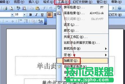 ppt怎么插入倒計時插件