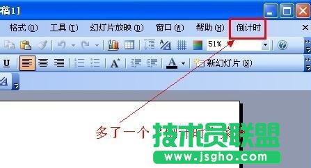ppt怎么插入倒計時插件