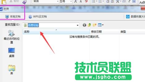 Wps文字保存文件路徑在哪 三聯