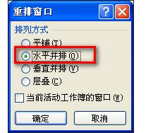 多張excel表格同時查看的方法