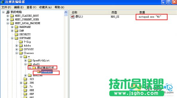 新蘿卜家園XP系統記事本用鼠標右鍵打開(2)