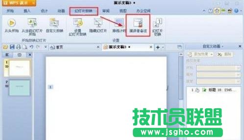 wps的ppt如何添加批注 三聯