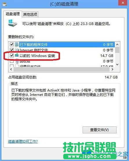 Win8系統Windows.old文件怎么刪除？