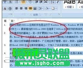 WORD文檔數字編號后面的空格怎么弄 三聯