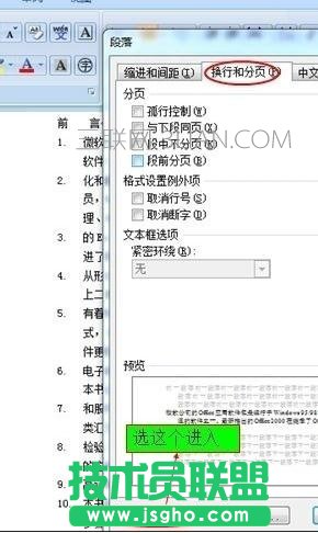 WORD文檔數字編號后面的空格怎么弄