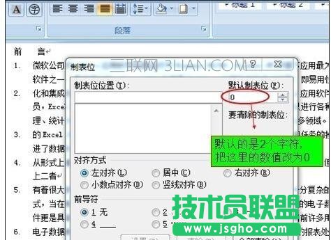 WORD文檔數字編號后面的空格怎么弄