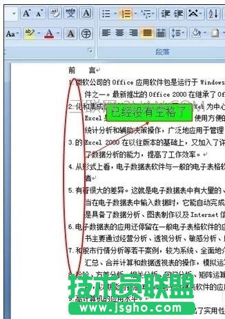 WORD文檔數字編號后面的空格怎么弄
