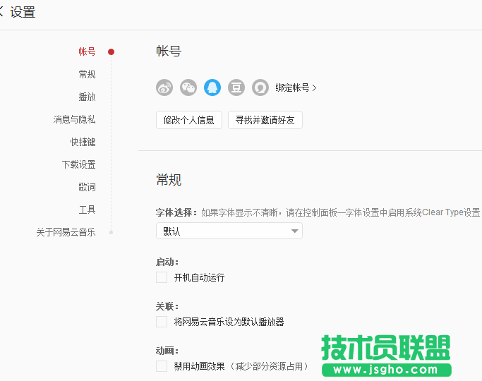 技術員聯盟談網易云音樂開機啟動及默認播放器設置 2