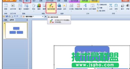 ppt如何繪制樹狀圖 三聯