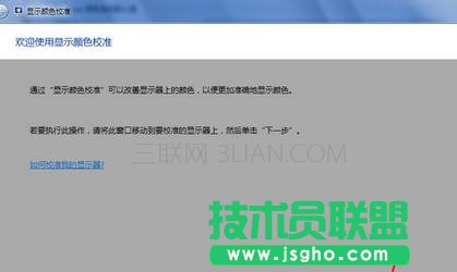 臺式機顯示器顏色怎么校正