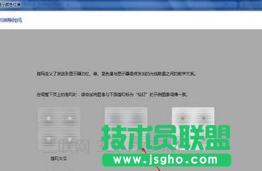 臺式機顯示器顏色怎么校正