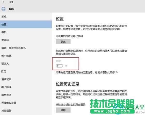 win10定位服務灰色不可用怎么解決 三聯