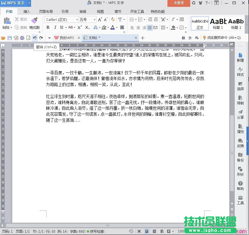 wps文字如何撤銷 三聯