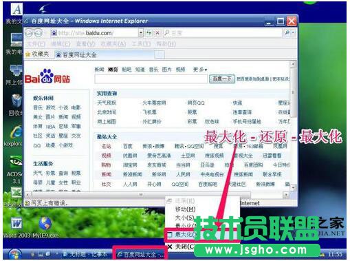 當WinXP系統瀏覽器處于縮小狀態要怎么辦?(4)