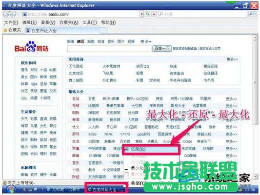 當WinXP系統瀏覽器處于縮小狀態要怎么辦?(5)