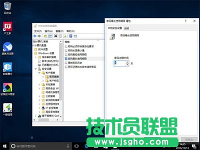 Win10系統強制用戶定期更新密碼技巧   三聯