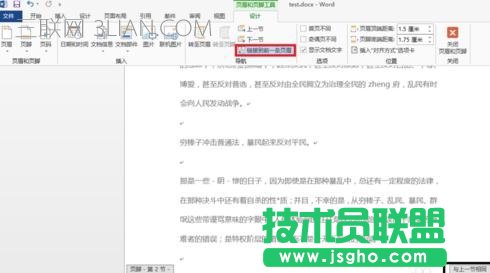 word如何單獨為正文設置頁碼