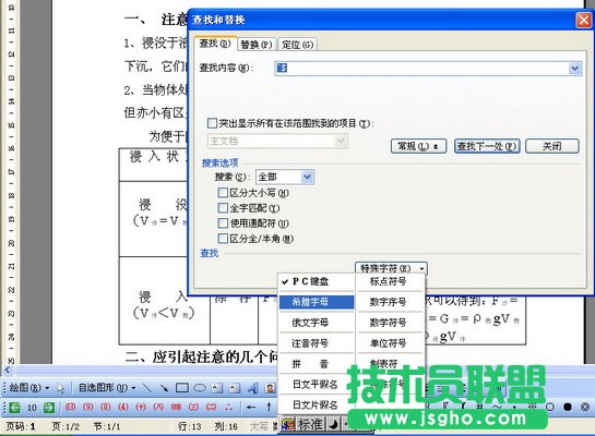 WPS文字批量調整文字格式教程