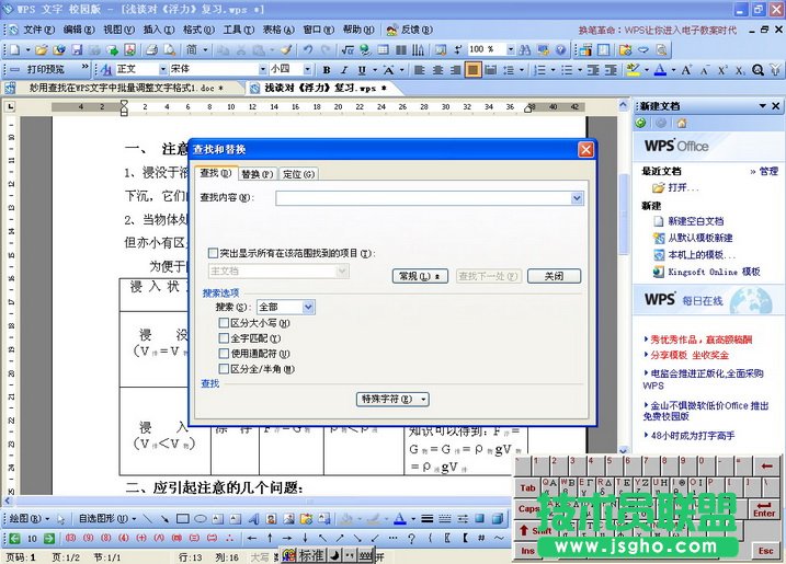 WPS文字批量調整文字格式教程