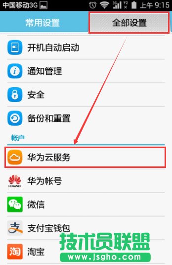 華為手機云服務怎么使用