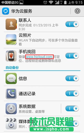 華為手機云服務怎么使用